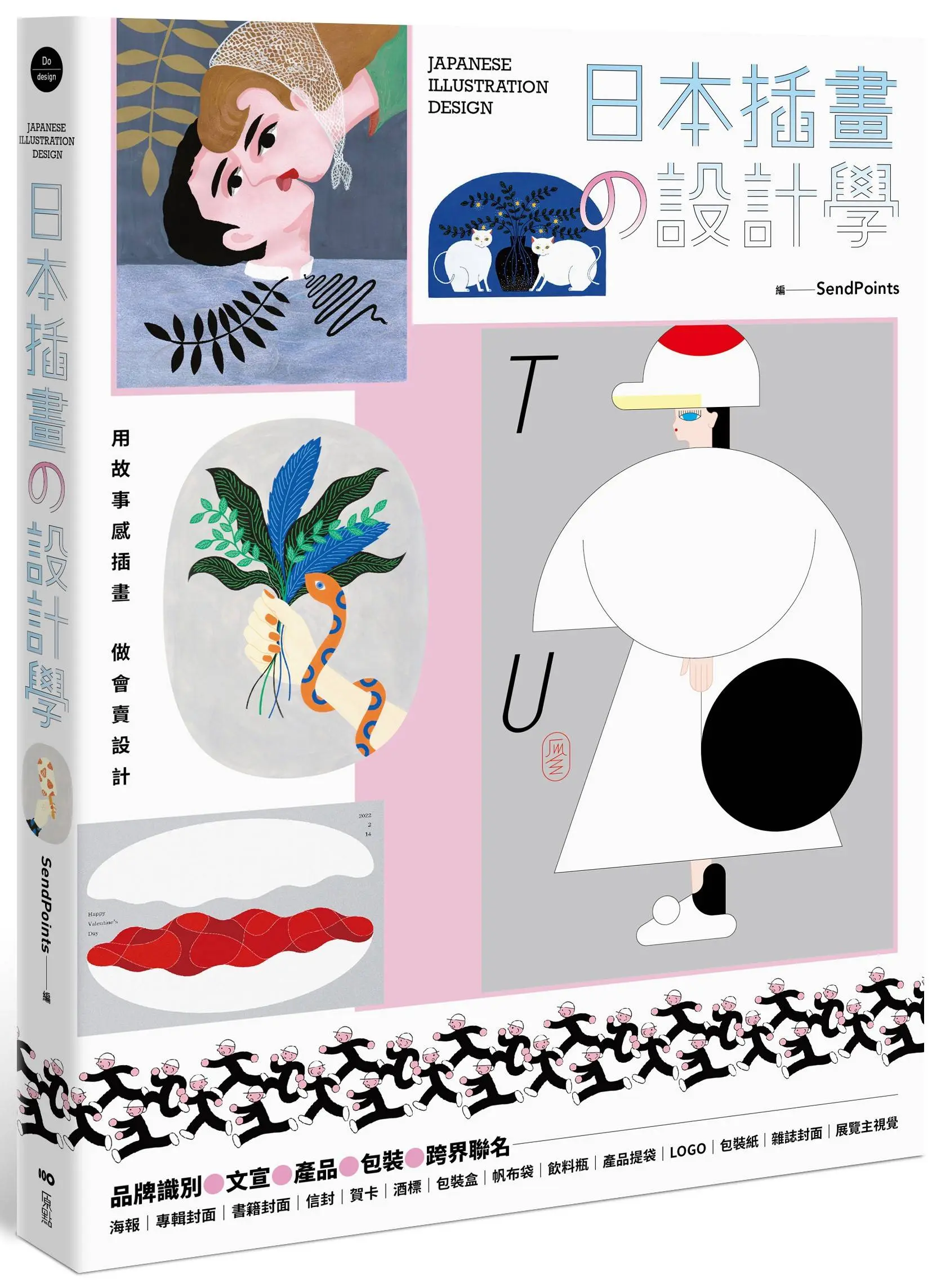 插畫家靈感之書