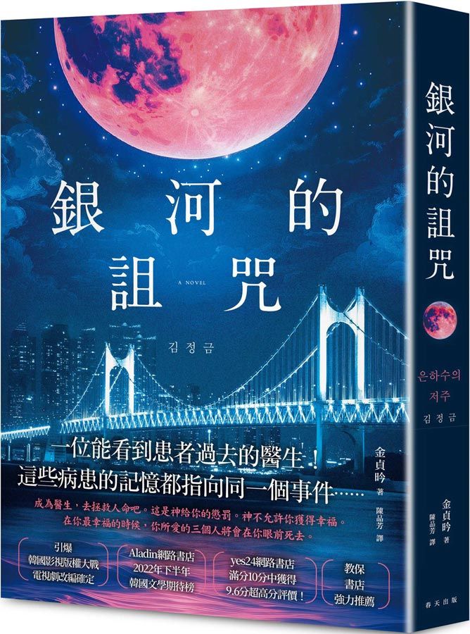 銀河的詛咒