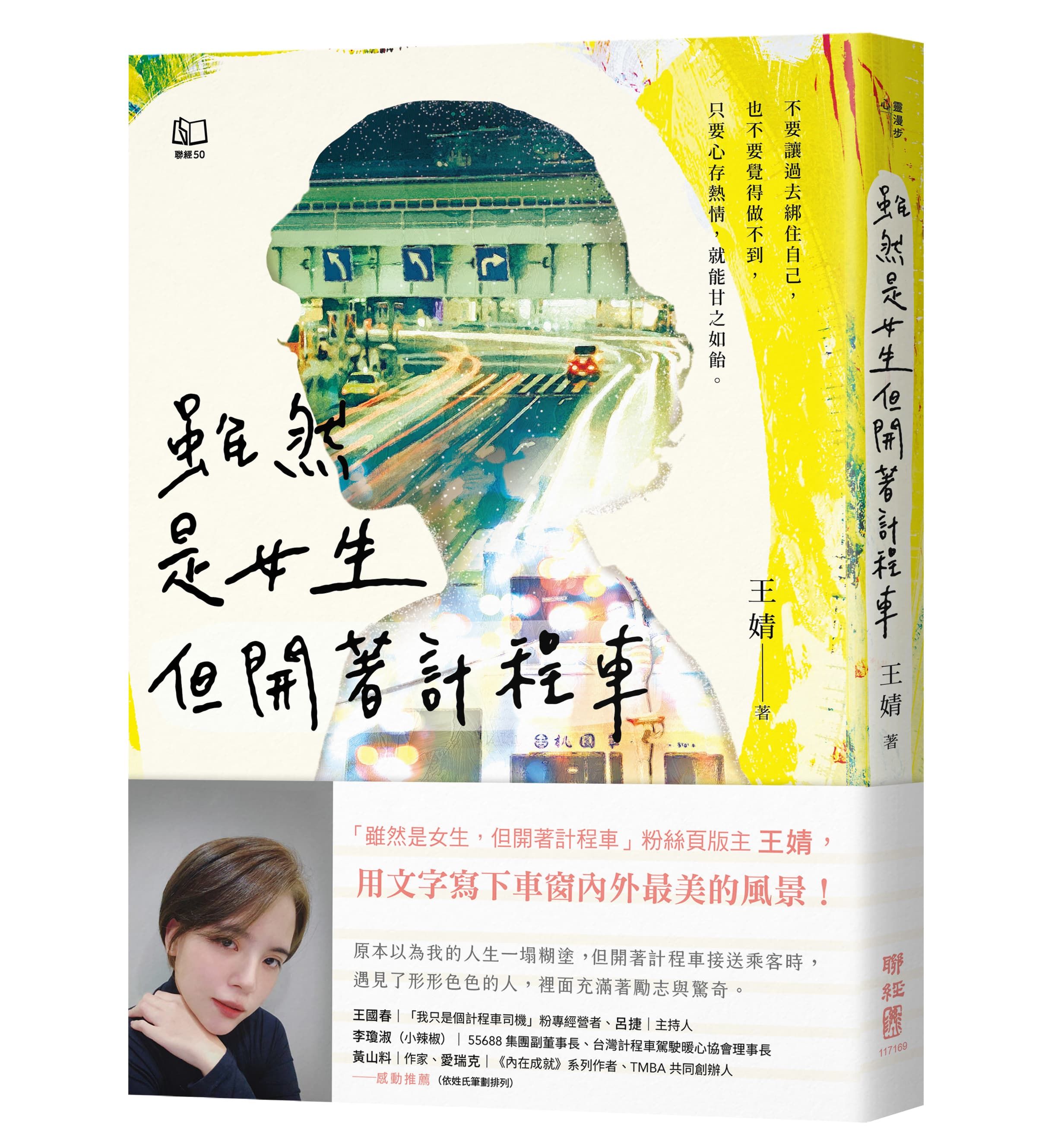 雖然是女生, 但開著計程車
