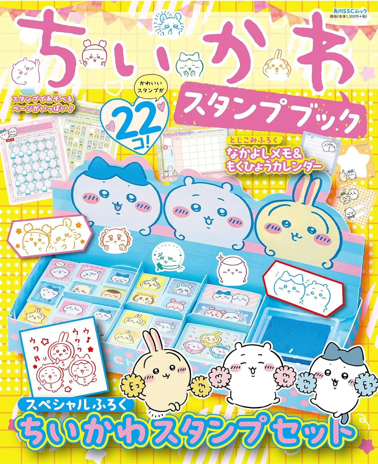 ちいかわスタンプブック (附印章組)