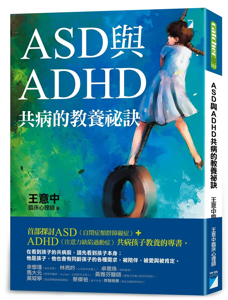 ASD與ADHD共病的教養祕訣