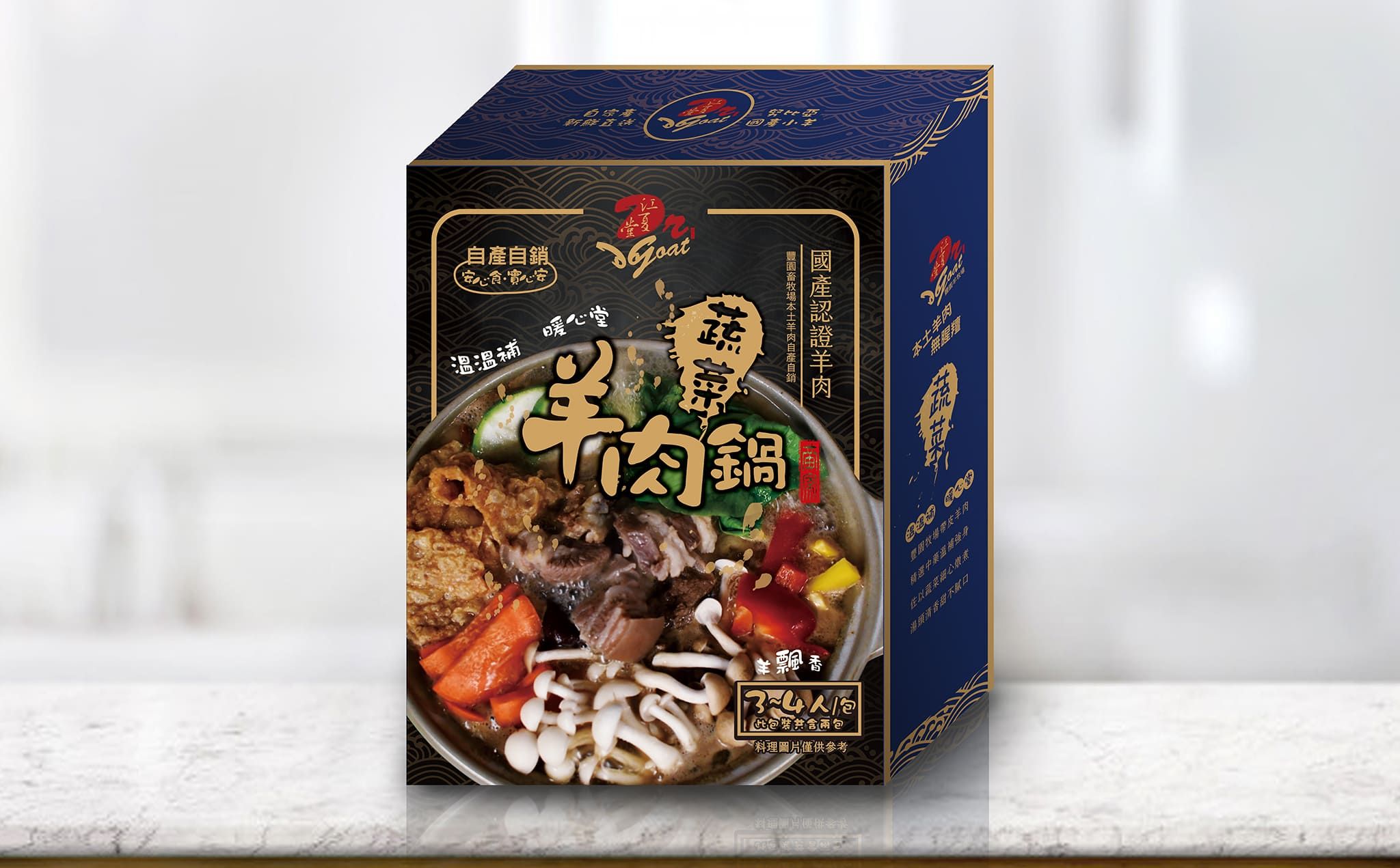 豐園羊牧場蔬菜羊肉鍋