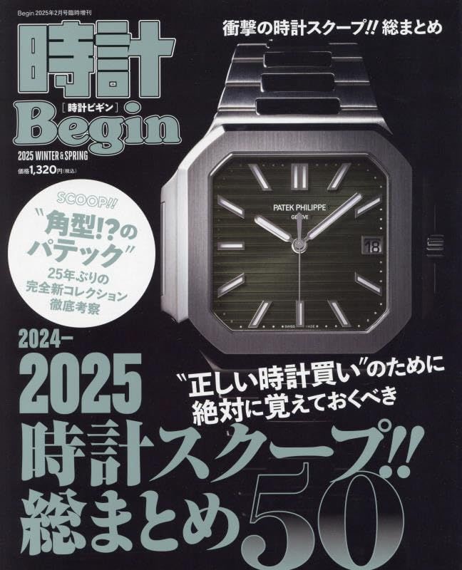 時計Begin (Winter/Spring/2025)