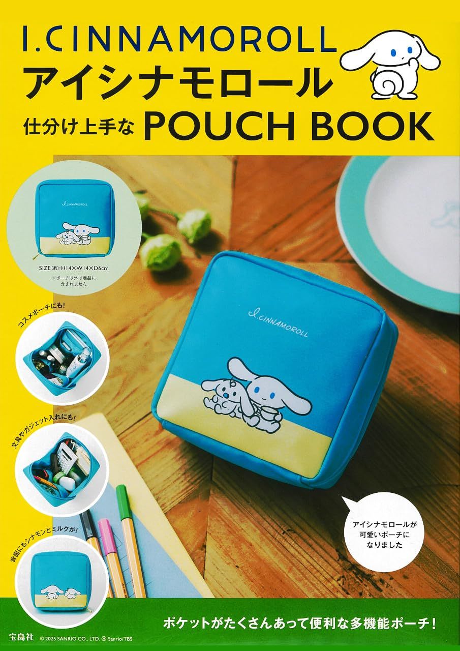 アイシナモロール 仕分け上手なPOUCH BOOK (附收納包)