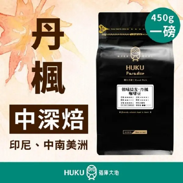 【HUKU Paradise 福庫大地】丹楓 中深焙 1磅咖啡豆