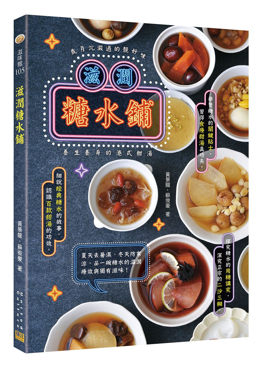 滋潤糖水鋪: 歲月沉澱過的靓好味, 養生養身的港式甜湯