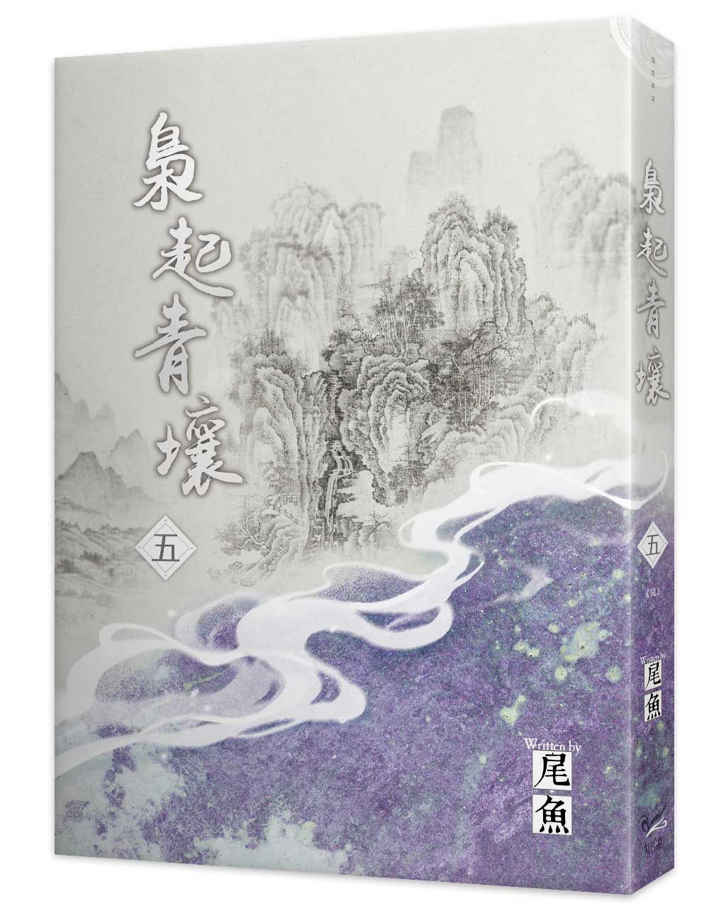 梟起青壤 五
