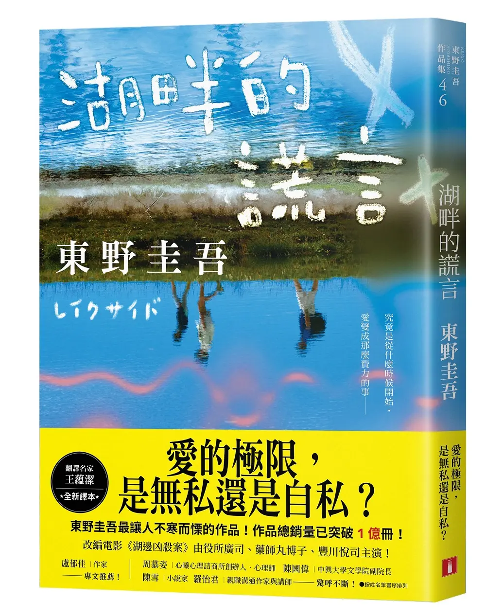 湖畔的謊言 (全新譯本)