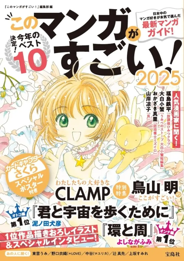 このマンガがすごい! 2025