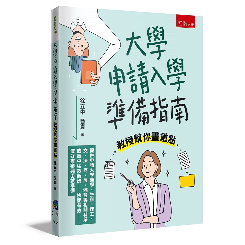 超強書審工具書