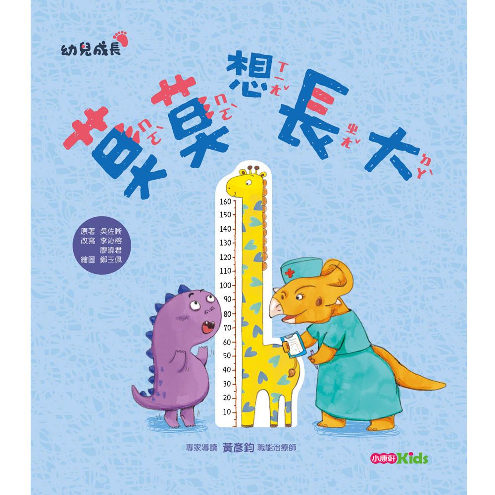 幼兒成長: 莫莫想長大