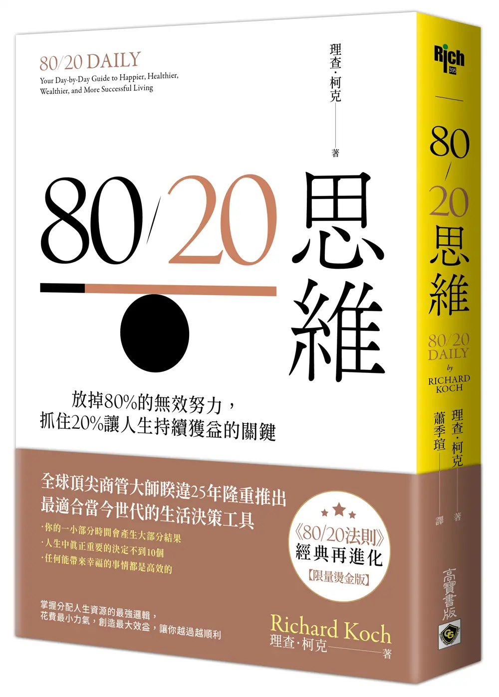 看懂世界運作邏輯，學會聰明懶惰