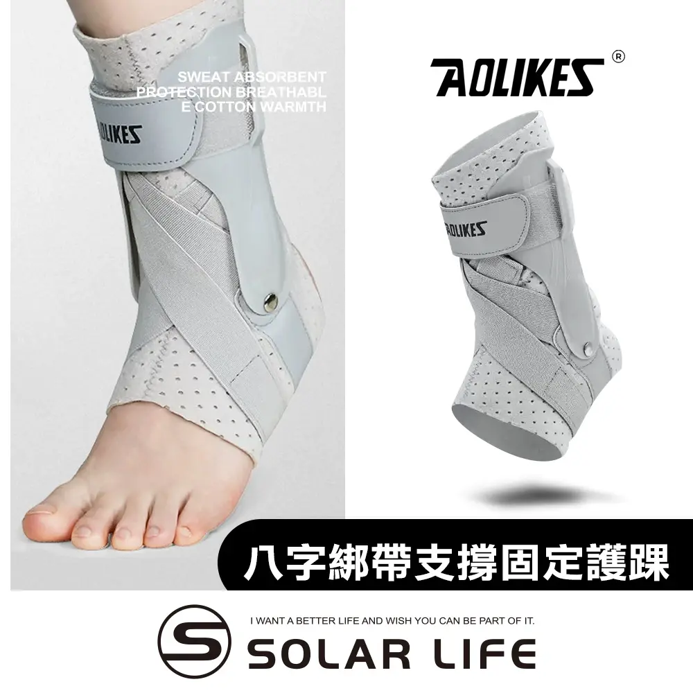 AOLIKES 八字綁帶支撐固定護踝/ L (適合鞋碼43-45)
