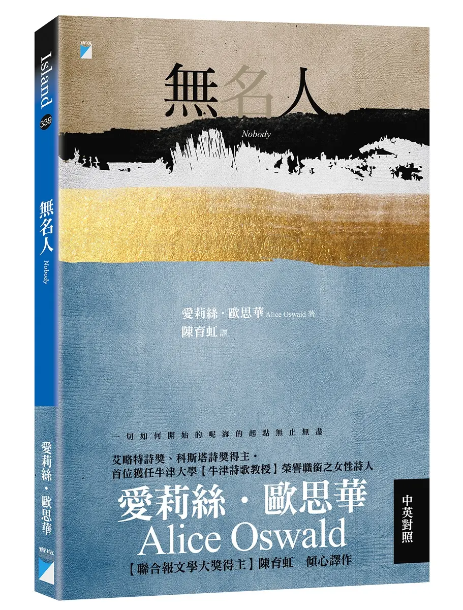 無名人