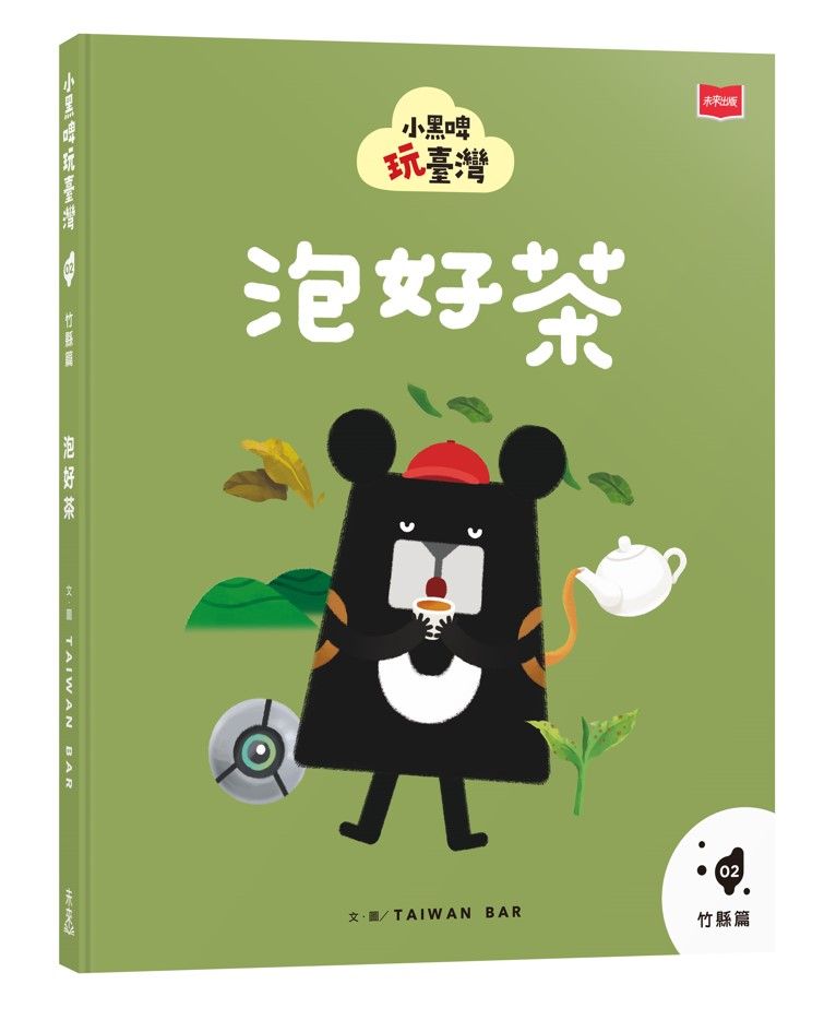 小黑啤玩臺灣 2: 竹縣篇 泡好茶