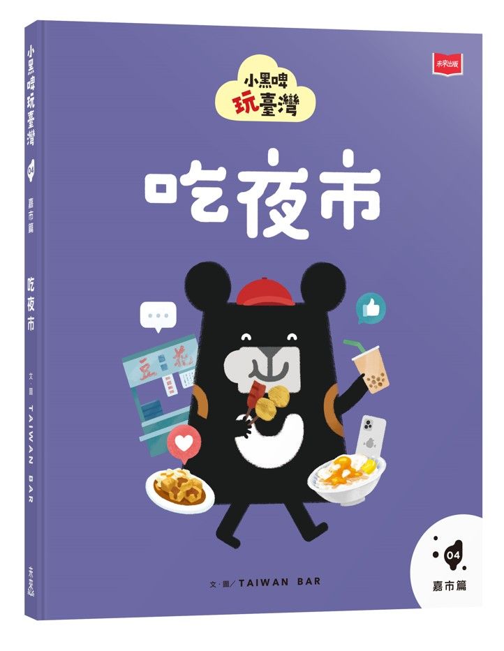 小黑啤玩臺灣 4: 嘉市篇 吃夜市
