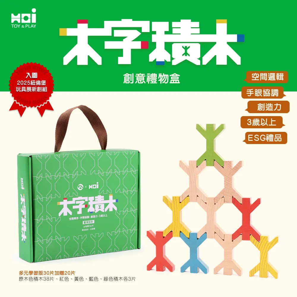 木字積木創意禮物盒/ 50入
