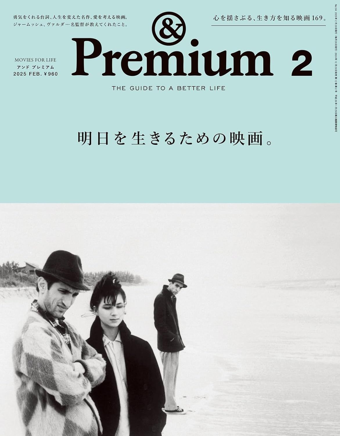 &Premium (2月/2025)