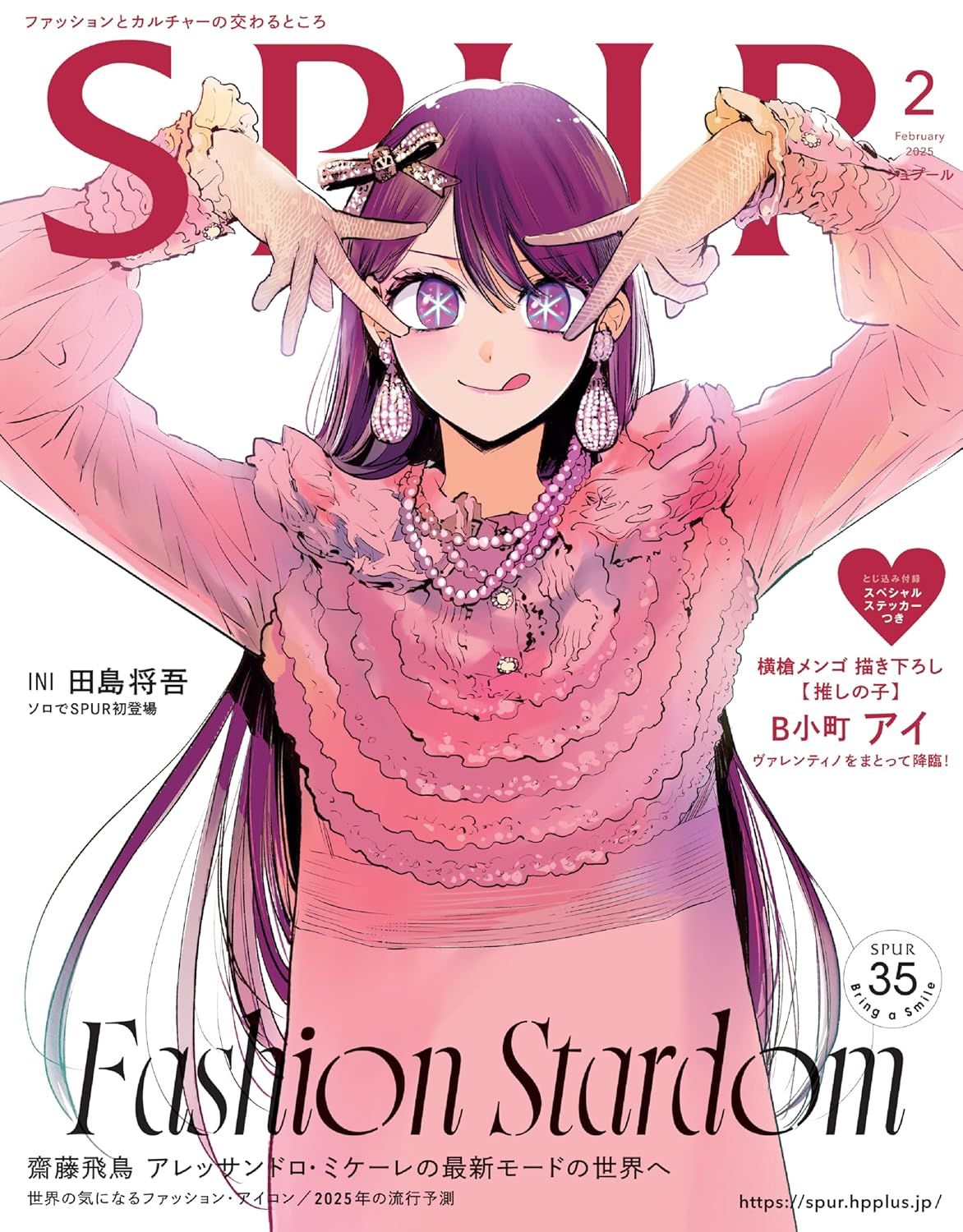 SPUR (2月/2025/附VALENTINO X我推的孩子貼紙)