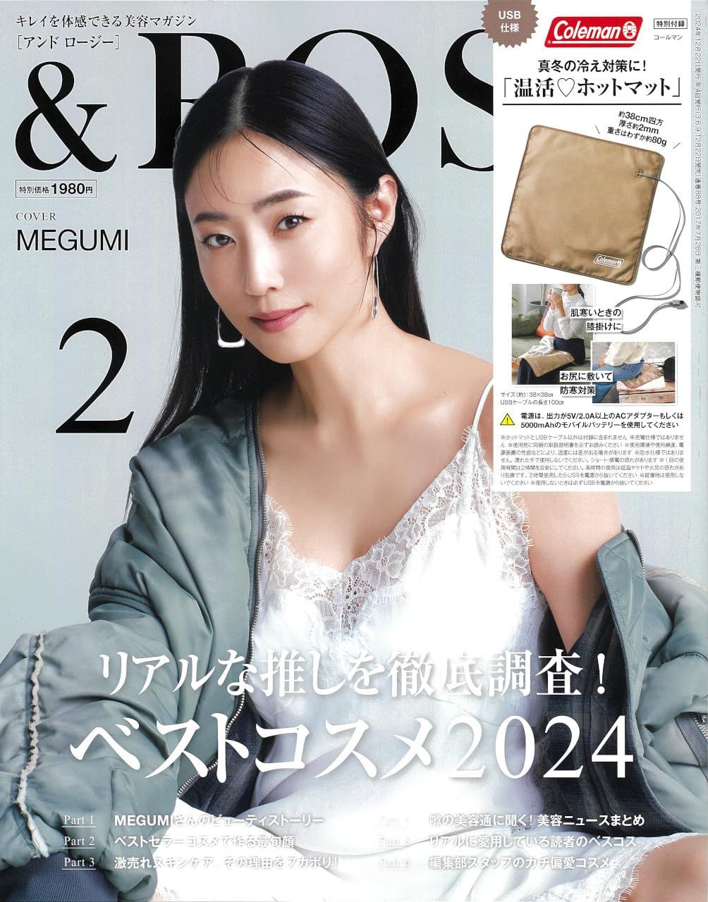 &ROSY (2月/2025/附Coleman加熱墊)