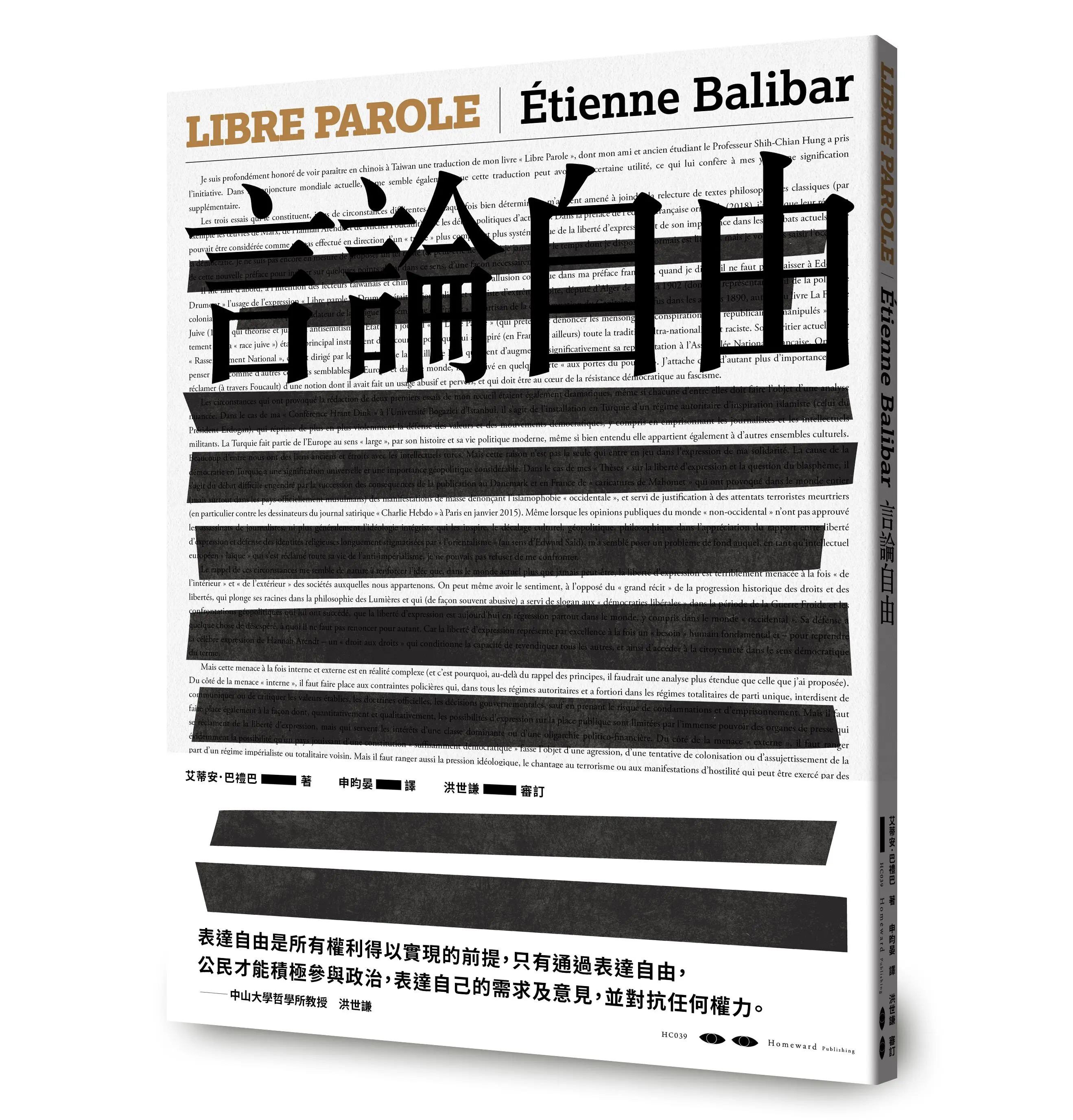 言論自由