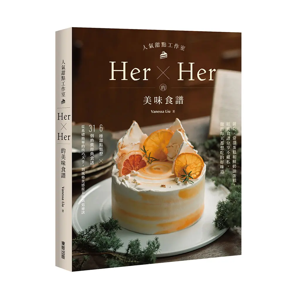 熱賣經典食譜