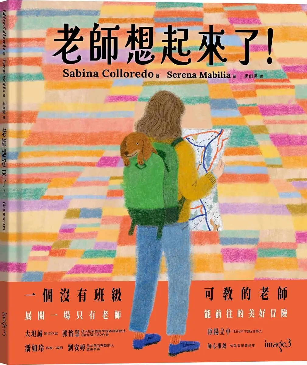 老師想起來了!
