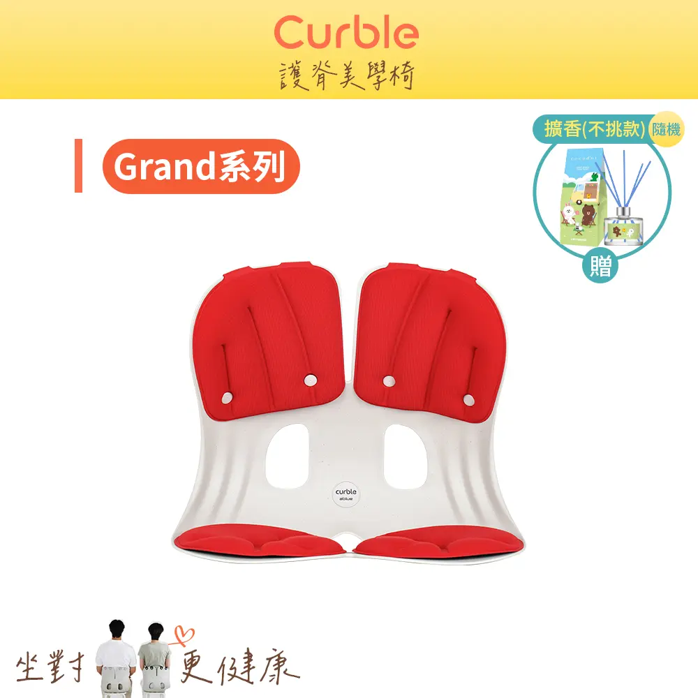 韓國Curble Grand 護脊美學椅/ 紅色 (贈可愛擴香)