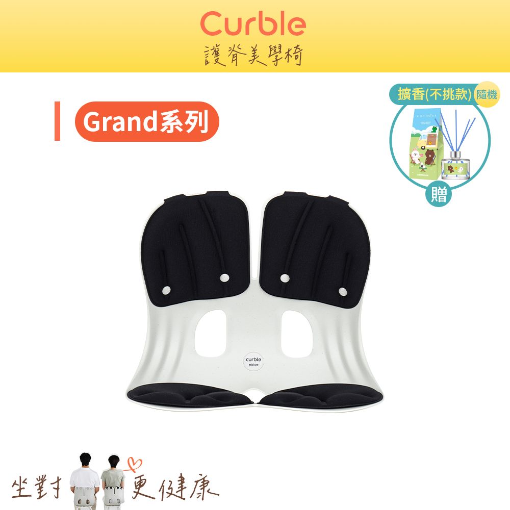 韓國Curble Grand 護脊美學椅/ 黑色 (贈可愛擴香)