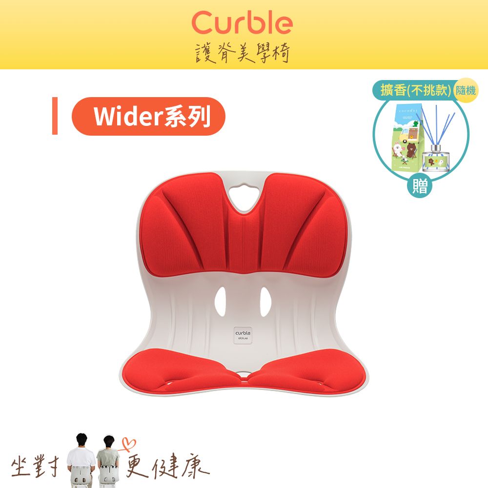 韓國Curble Wider 護脊美學椅/ 紅色 (贈可愛擴香)