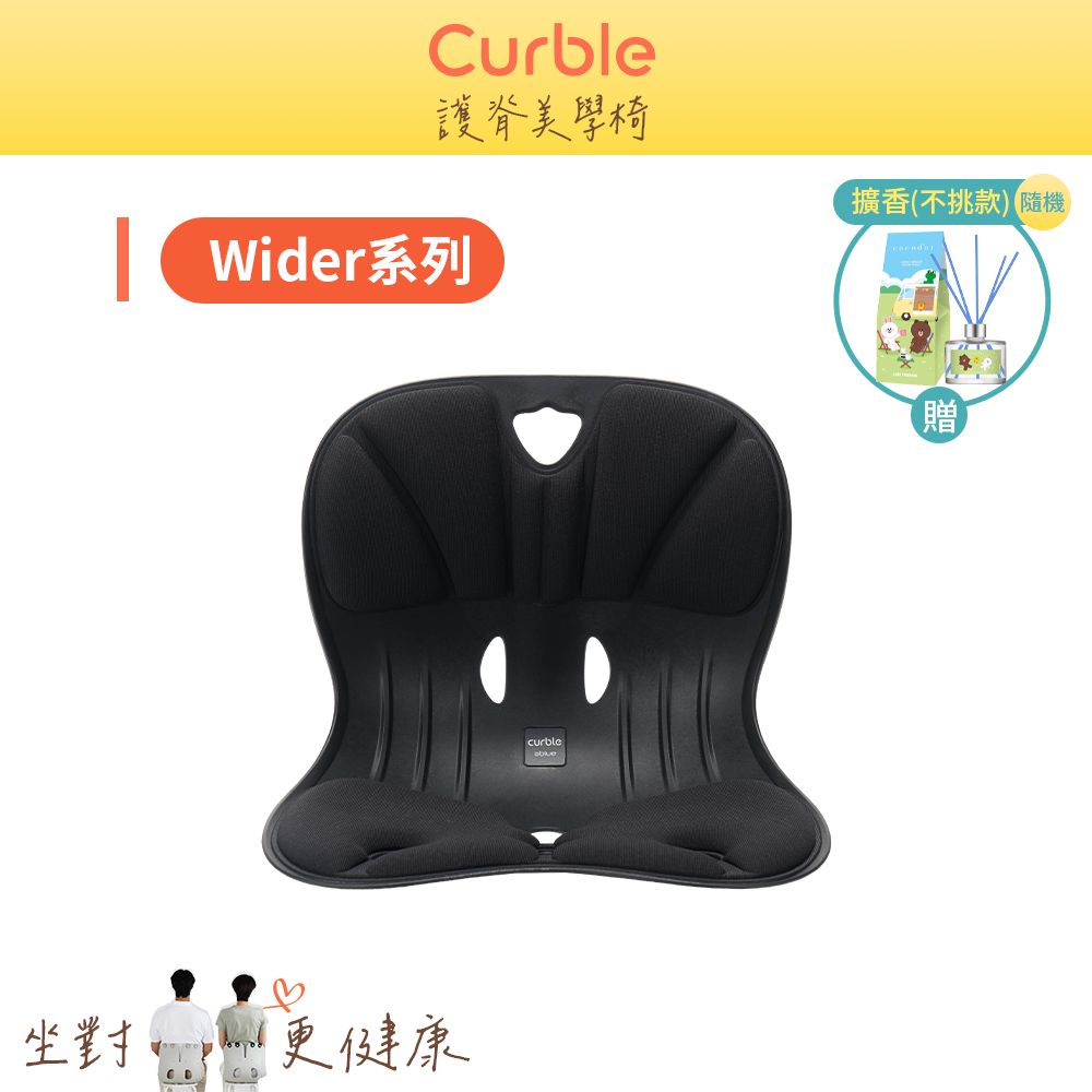 韓國Curble Wider 護脊美學椅/ 黑 (贈可愛擴香)