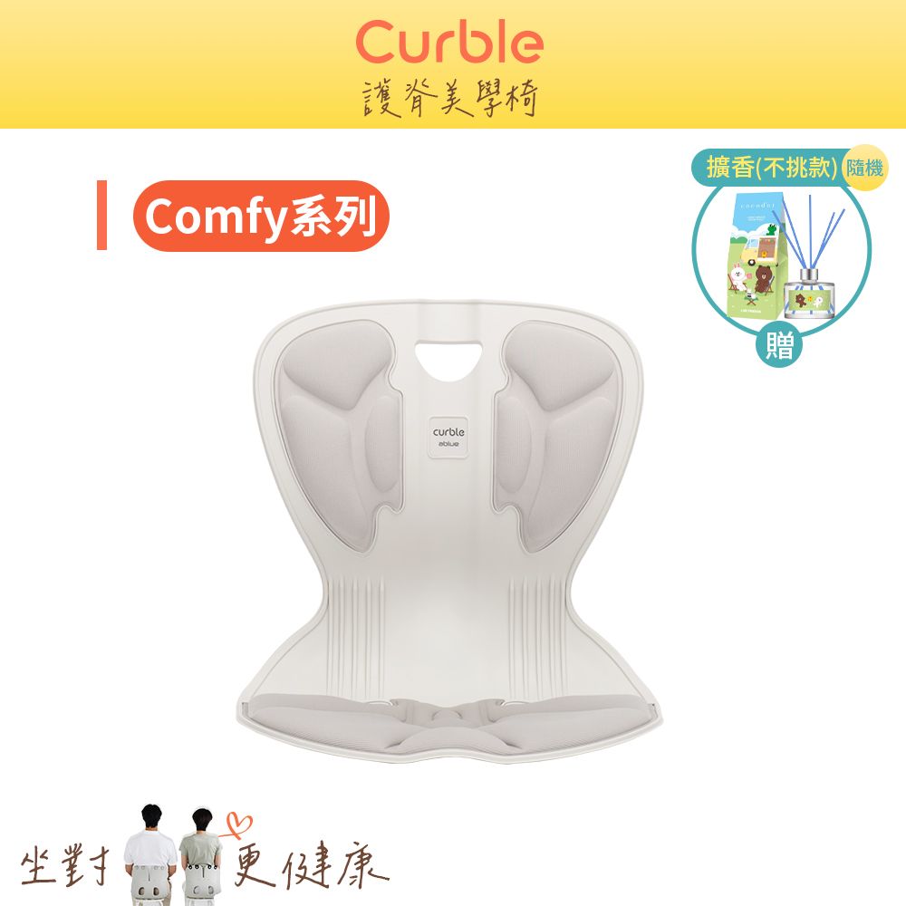 韓國Curble Comfy 護脊美學椅/ 灰色 (贈可愛擴香)