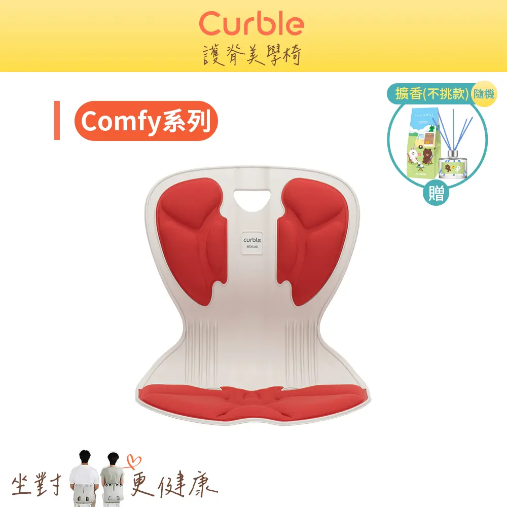韓國Curble Comfy 護脊美學椅/ 紅色 (贈可愛擴香)