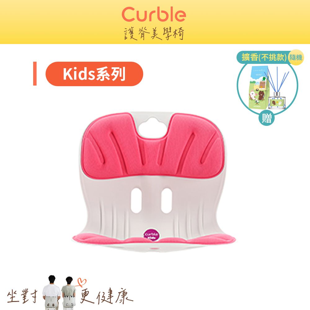 韓國Curble 兒童款 Kids 護脊美學椅/ 桃粉色 (贈可愛擴香)