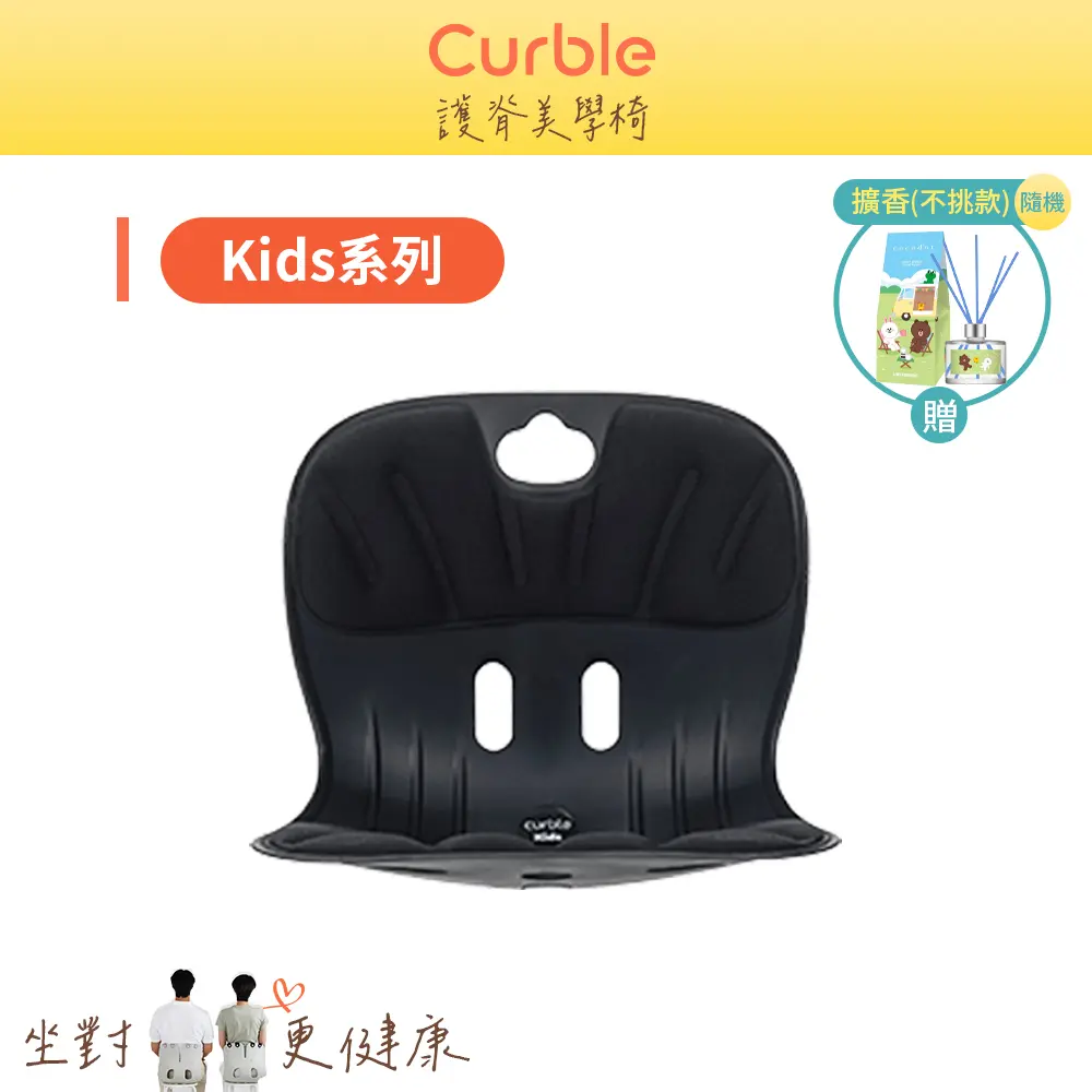 韓國Curble 兒童款 Kids 護脊美學椅/ 黑 (贈可愛擴香)