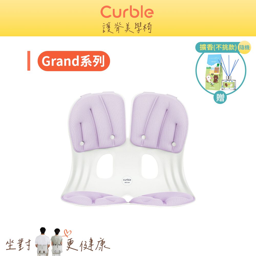韓國Curble Grand  護脊美學椅 馬卡龍系列/薰衣草紫