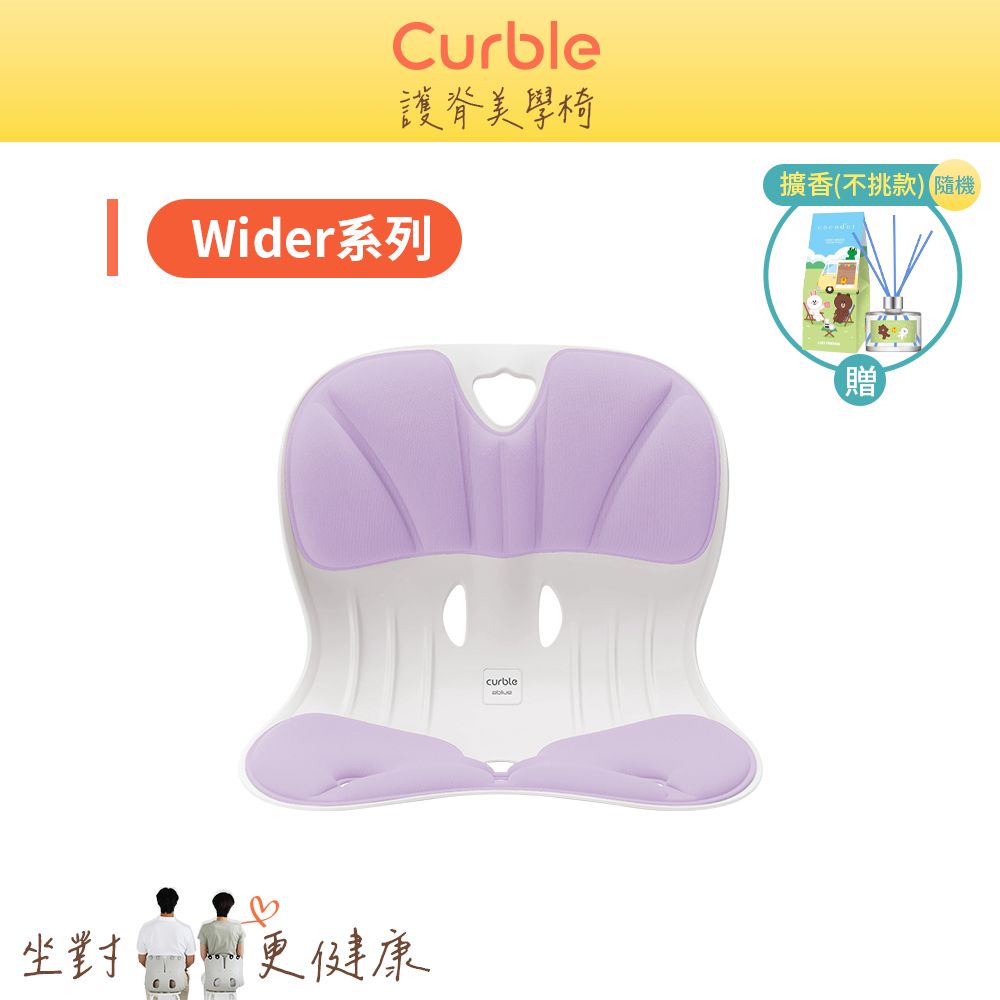 韓國Curble Wider 護脊美學椅 馬卡龍系列/薰衣草紫
