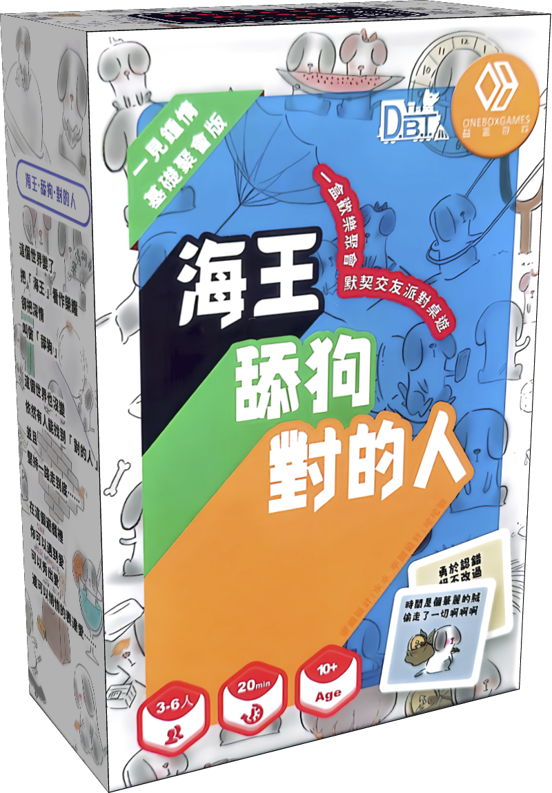 狗吠火車桌遊/ 海王 舔狗 對的人