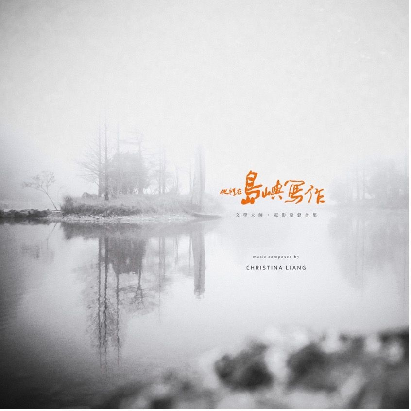 他們在島嶼寫作: 原聲合集 (LP)