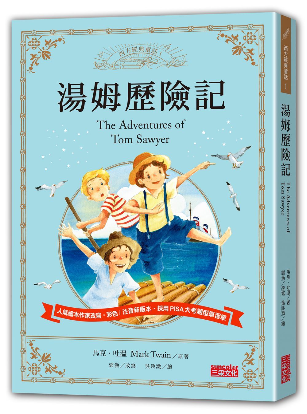 湯姆歷險記