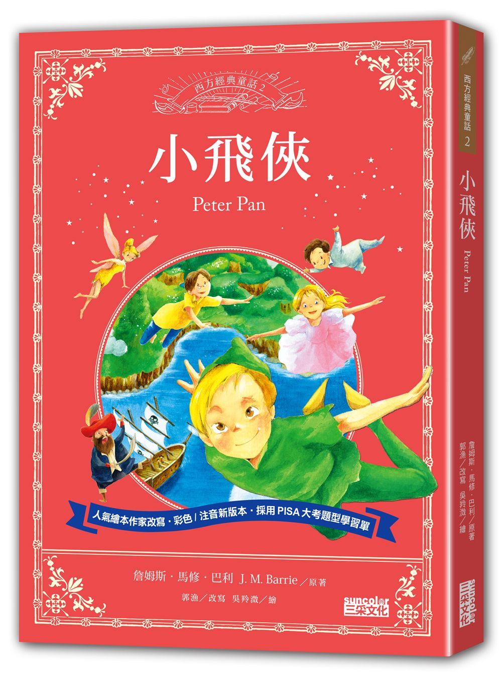 小飛俠