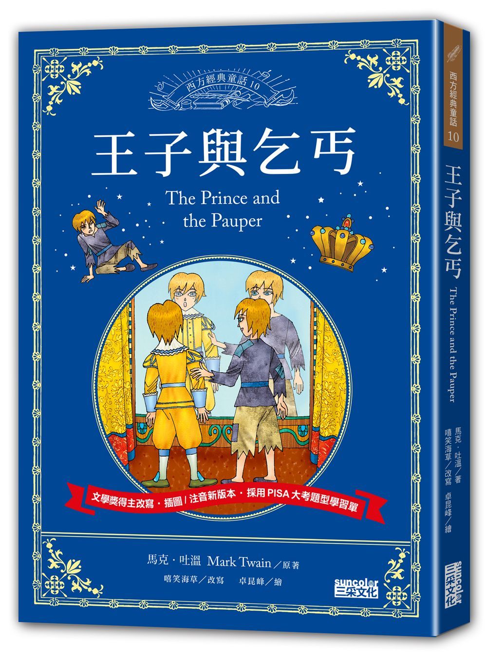 王子與乞丐