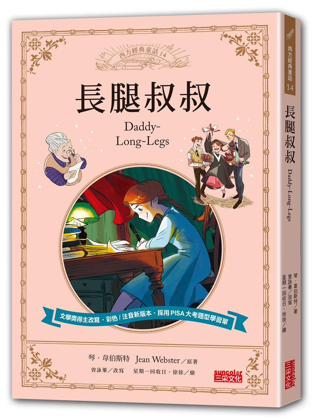 長腿叔叔