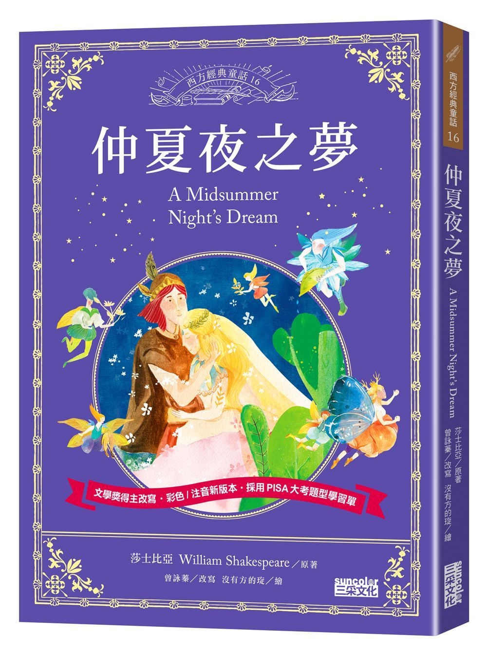 仲夏夜之夢