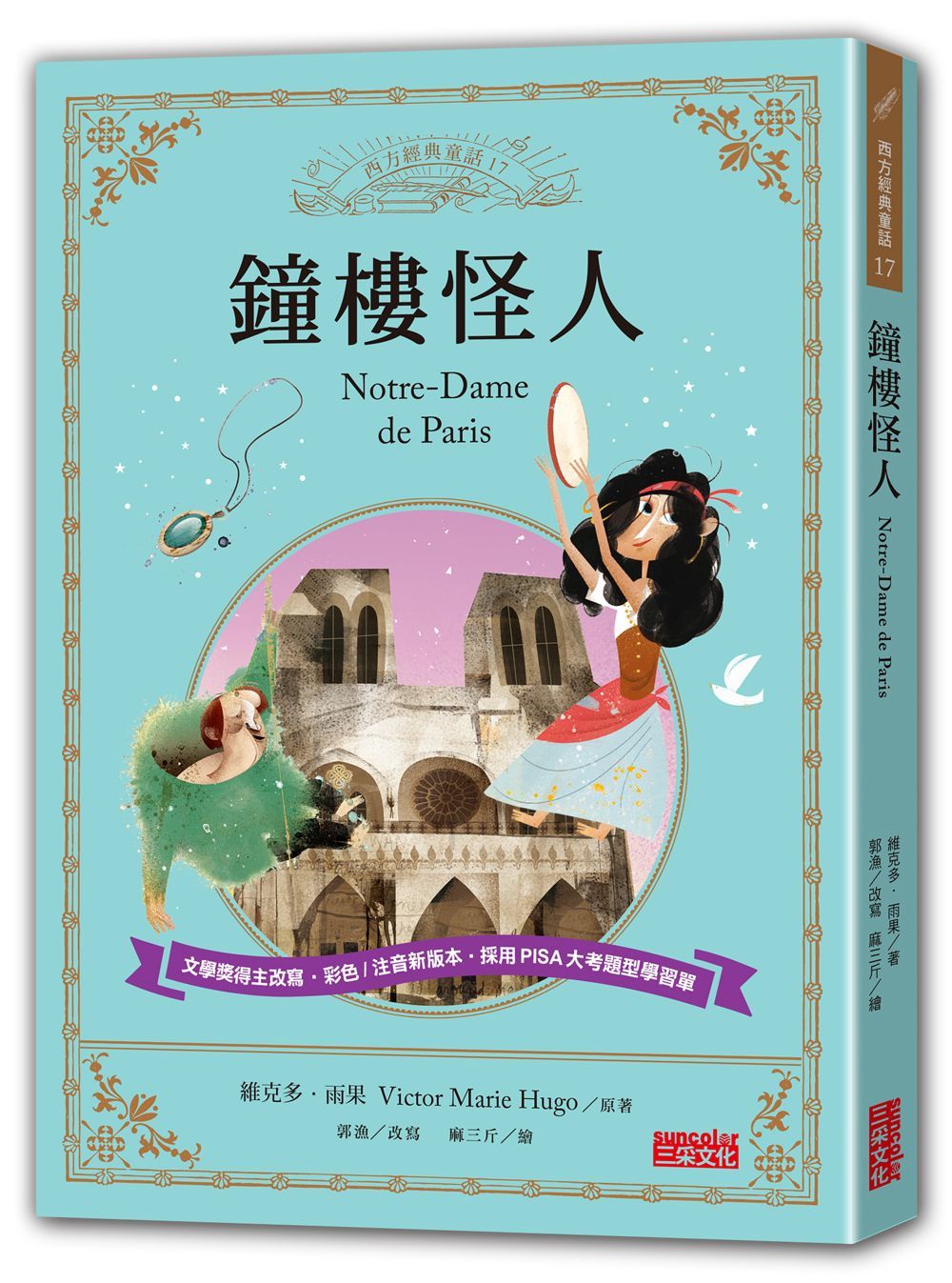 鐘樓怪人