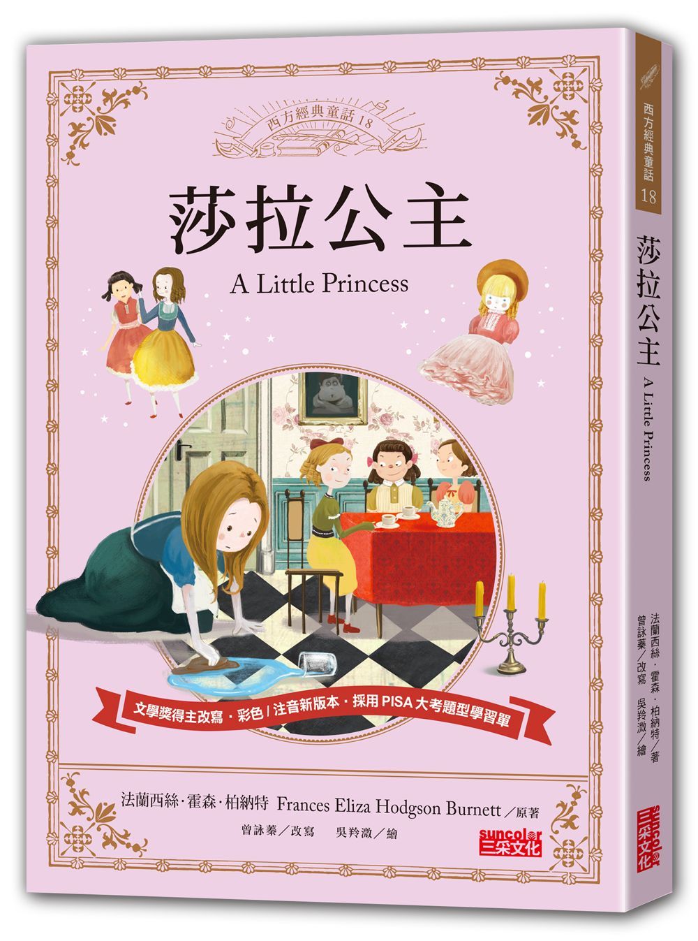 莎拉公主