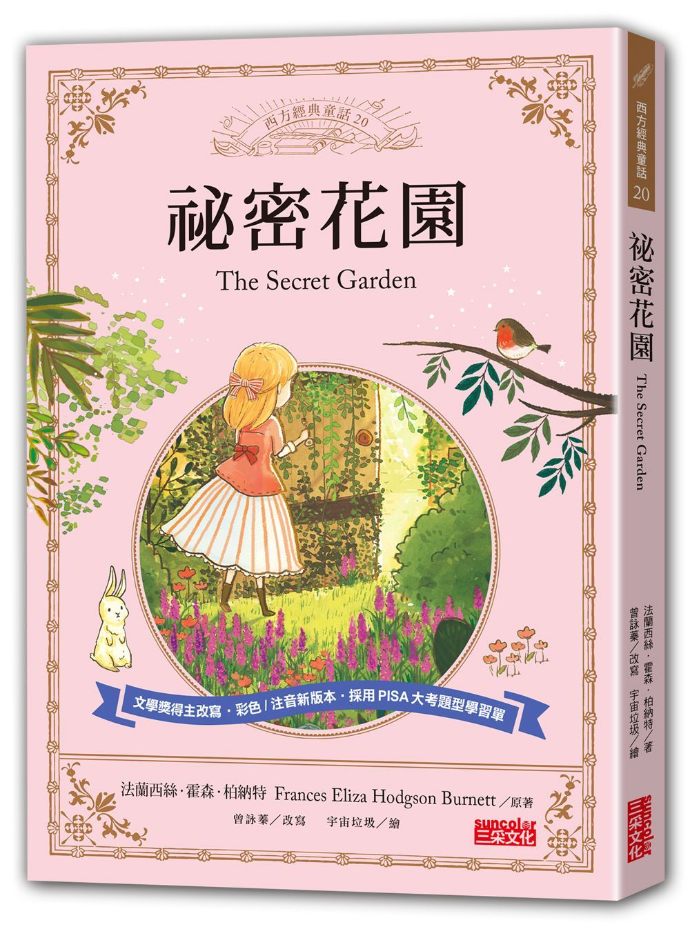 祕密花園