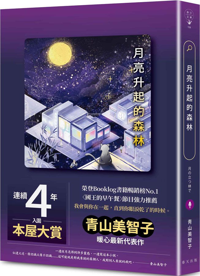 月亮升起的森林