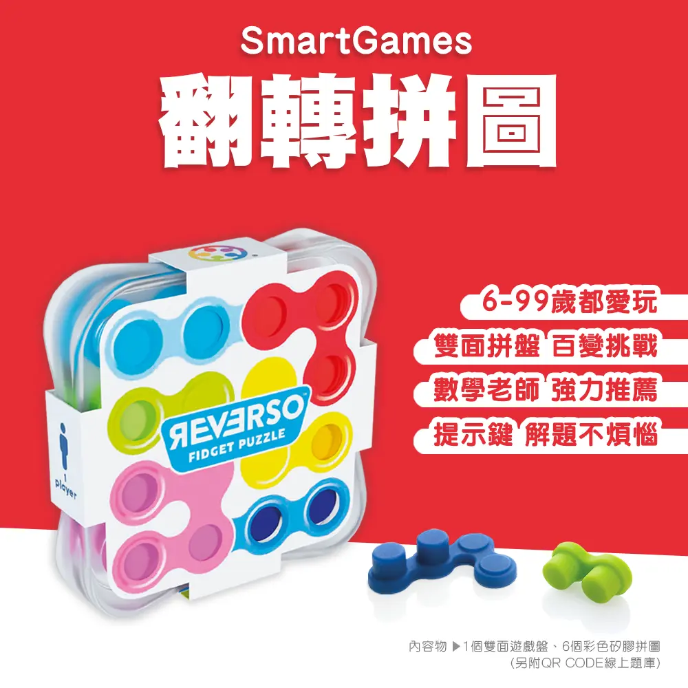 Smart Games翻轉拼圖