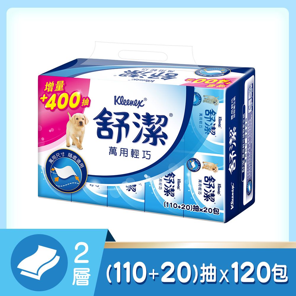 【舒潔】萬用輕巧包抽取衛生紙(130抽x20包x6串/箱)